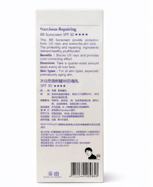 BB cream Naruko Narcissus Repairing BB Sunscreen SPF 50 (Moisture)